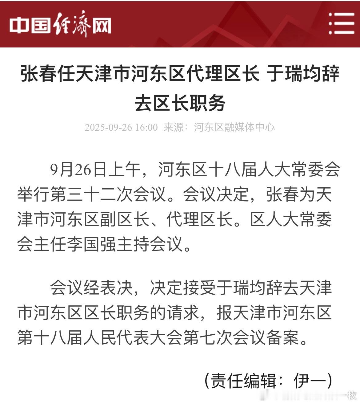 张春任天津市河东区代理区长。热点现场​​​