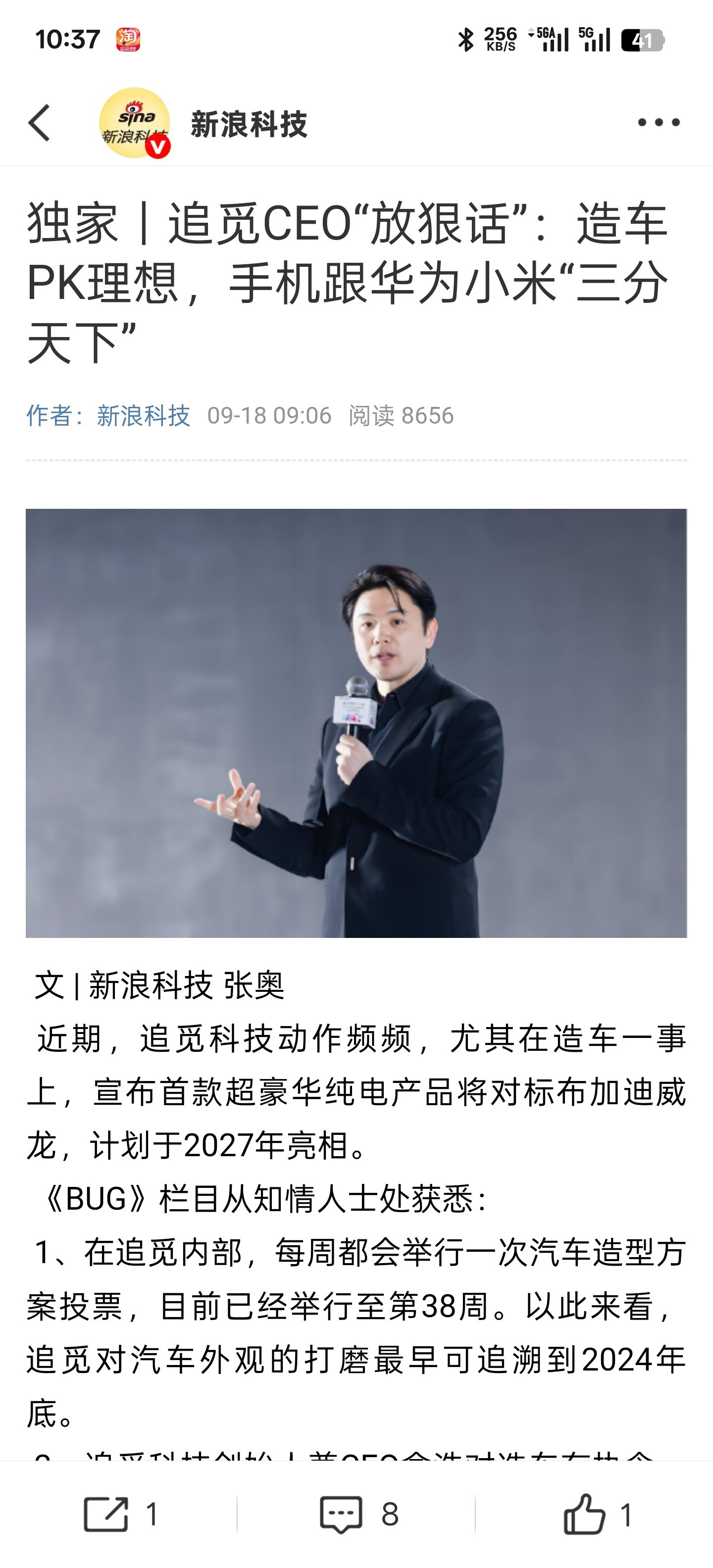 曝俞浩称造手机跟华为小米三分天下追觅不仅要造汽车，还要造手机？还要跟华为小米三分