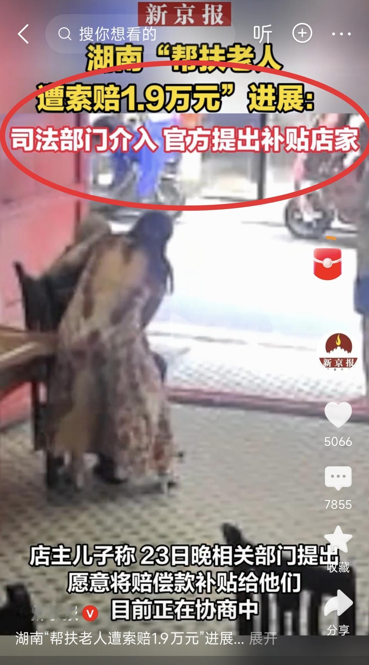湖南好心救人被迫赔1.9万，迎来好消息！这件让全网愤怒、让无数好人寒心的“