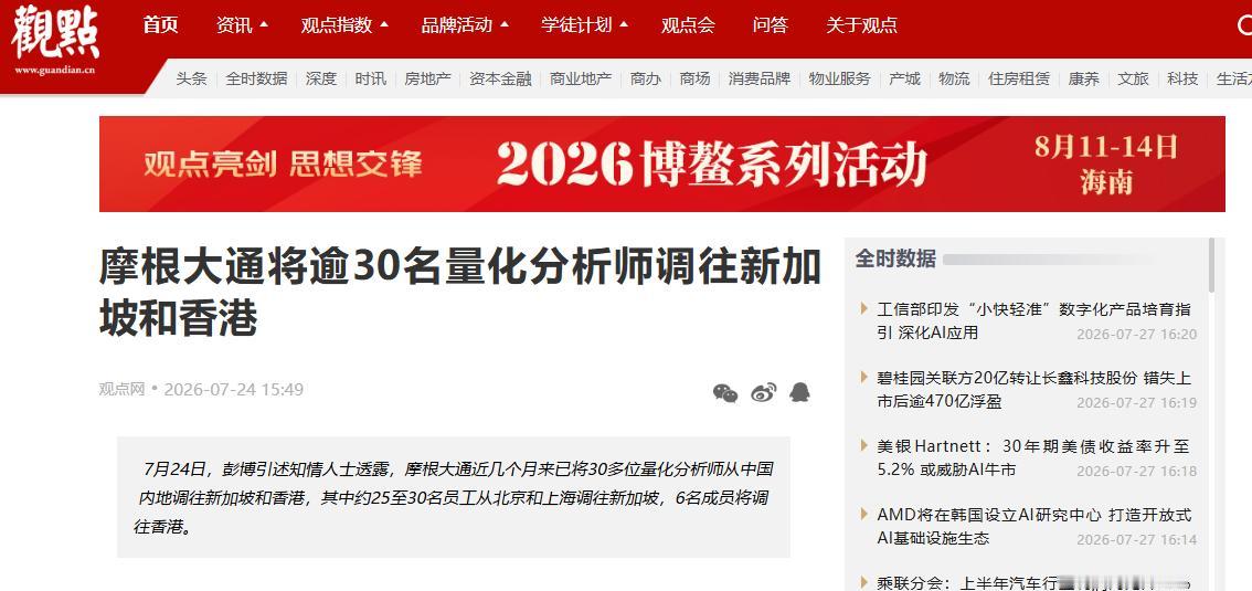 美国这是心虚了？在某方姓金融大佬在香港出境被拦截之后，摩根大通迅速撤离了其在