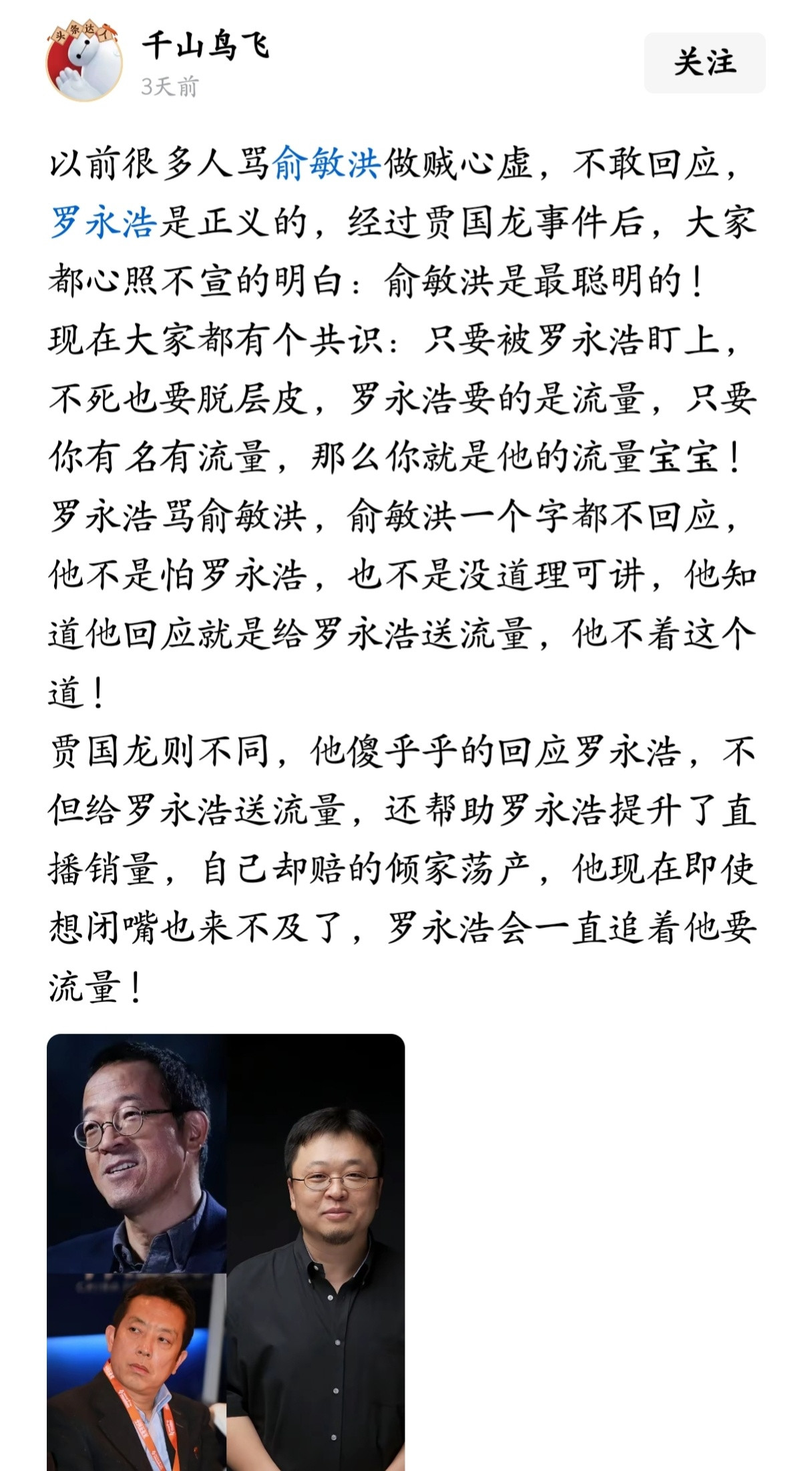 经过贾国龙事件后，大家都心照不宣的明白：俞敏洪才是最聪明的。