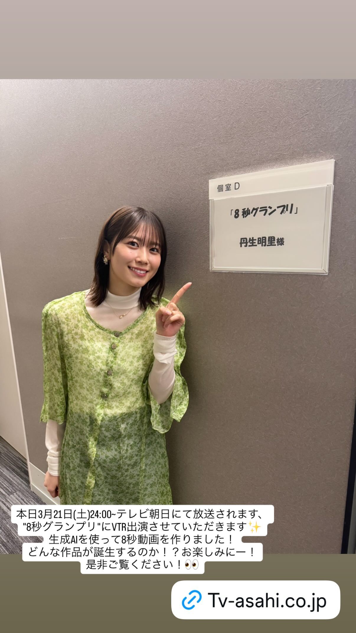 丹生明里🐸　nibugram　丹生ハピ8秒グランプリ