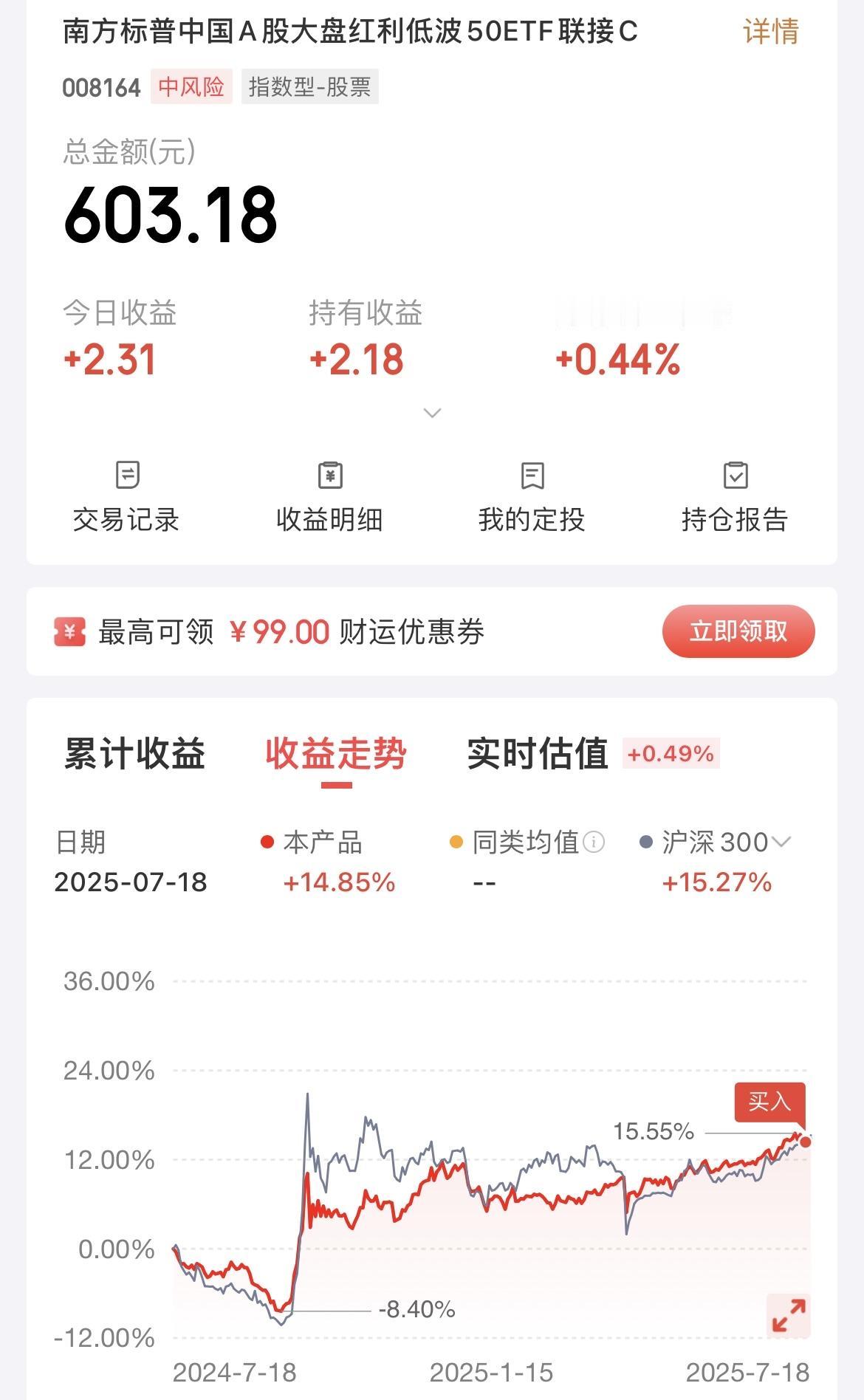 我决定开始定投南方标普红利低波50基金，初次投入500元，计划每日定投50元，累