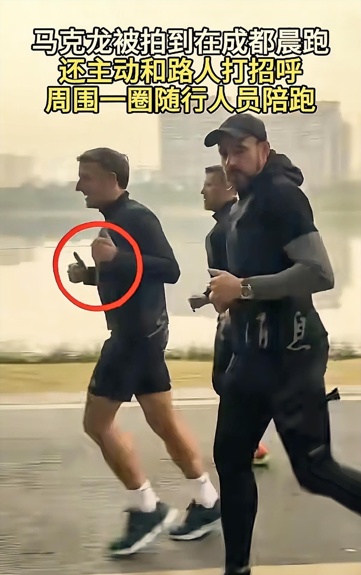 马克龙彻底迷上成都！会议一结束就冲这，晨跑打招呼太圈粉！访华会议刚