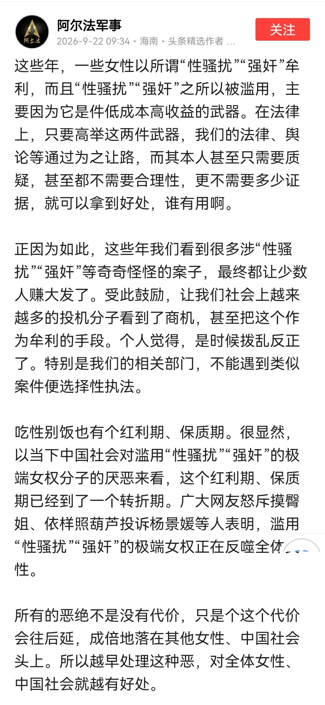 性骚扰，性侵，是非常严肃的重罪，本意是保护女性，却被一些人拿来恶意利用，变成工具