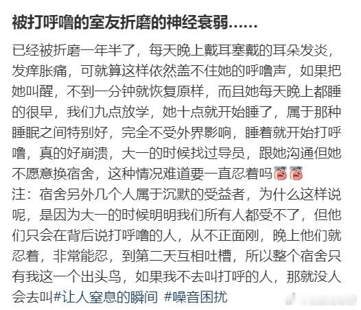 被打呼噜的室友已经被折磨一年半了​​​