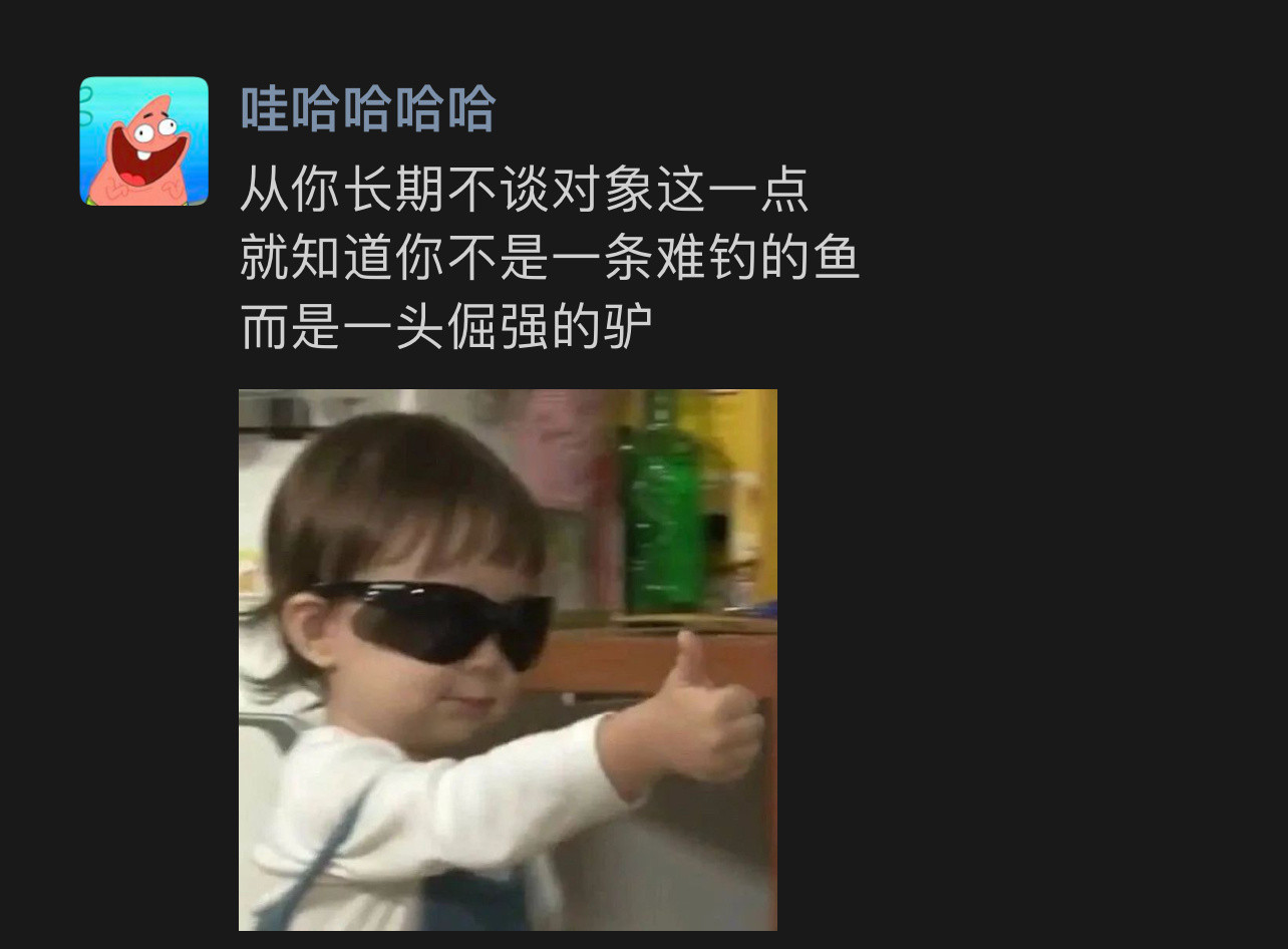 从你长期不谈对象这一点来看春日放个疯​​​