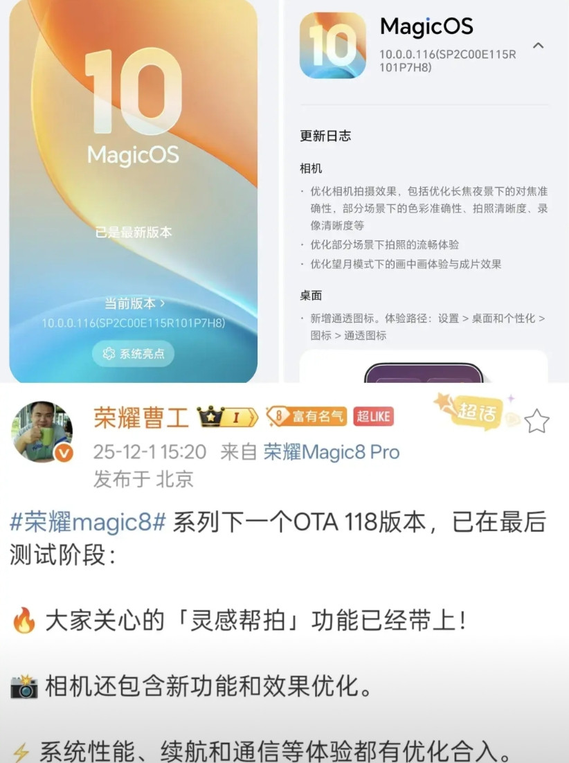 炸裂！荣耀OS10跳过117直冲118版本，Magic8系列首发封神！重磅