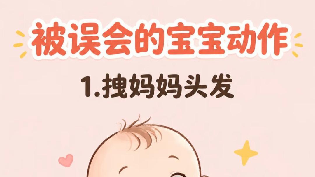 宝宝这些让人哭笑不得的迷惑行为, 其实个个都是正常操作, 看完你就放心了