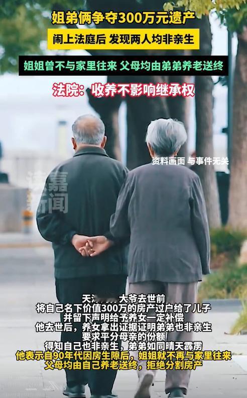 天津，一对姐弟在父亲过世后，为了一套价值300万元的房子以及存款撕破脸。弟弟手上
