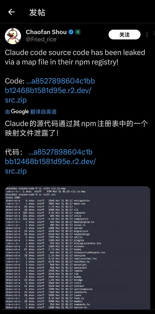 【足足51万行！明星AI编程工具ClaudeCode源码意外泄露】当地时间3月