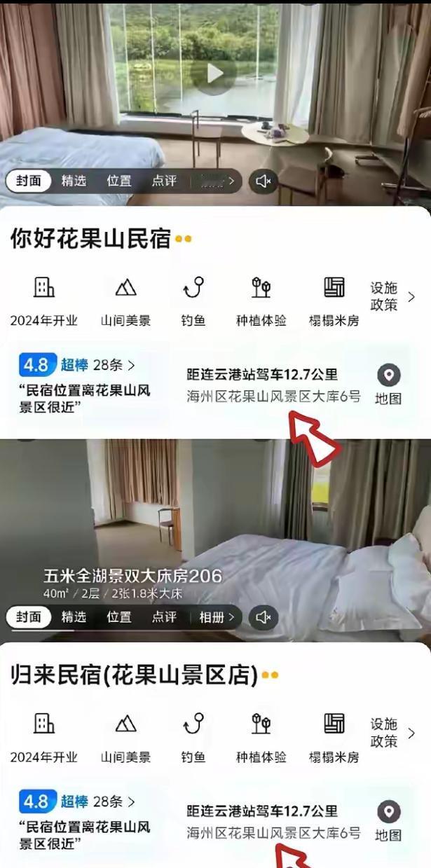 注意了，花果山讹人家300块钱的民宿已经改名字了，整改估计是没有的，建议举报，名