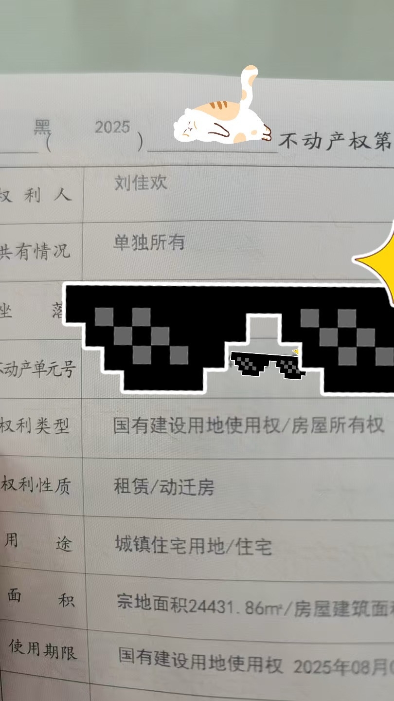 之前老家拆迁。就这个证办了十年，太坎坷了。可算下来了。​​​