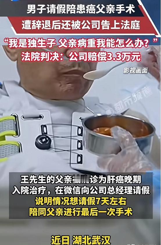 10月14日报道,湖北武汉,男子发信息向领导请假7天,陪患癌的父亲做手术,后见领