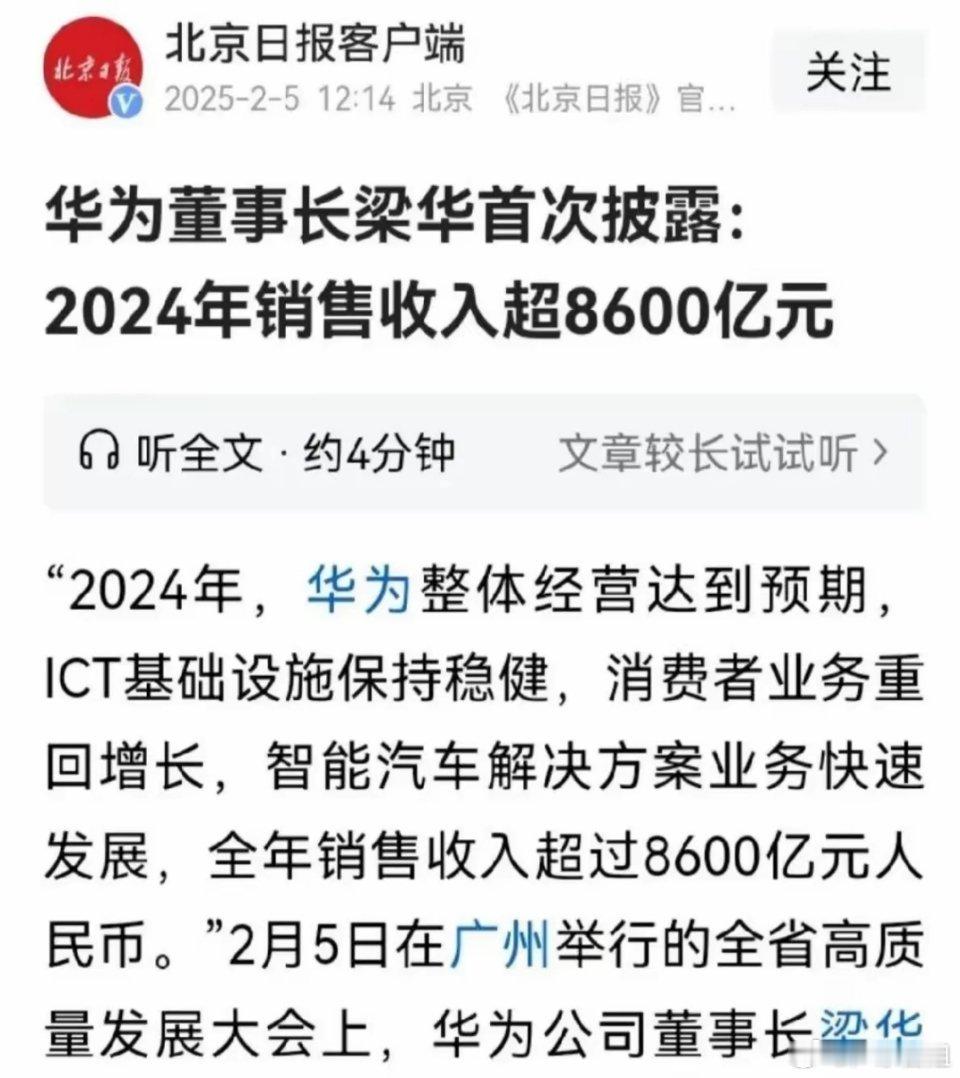 华为如果上市，市值大概在多少？其实可以参考下小米，小米24年全年的营收预计在35