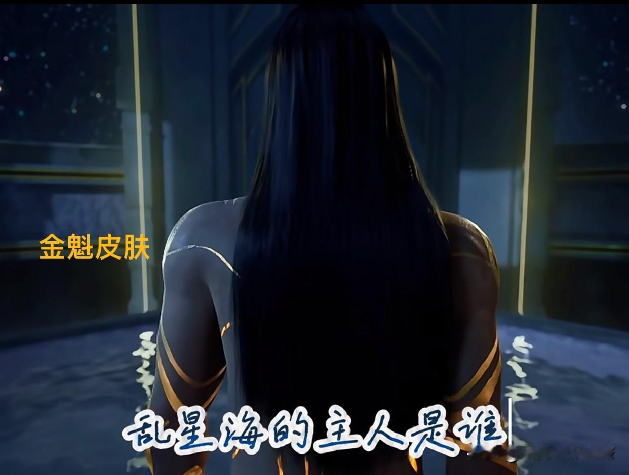 《凡人修仙传》这里金魁洗澡这场面，我竟然忘干净了！星宫长老开会前，金魁沐浴，