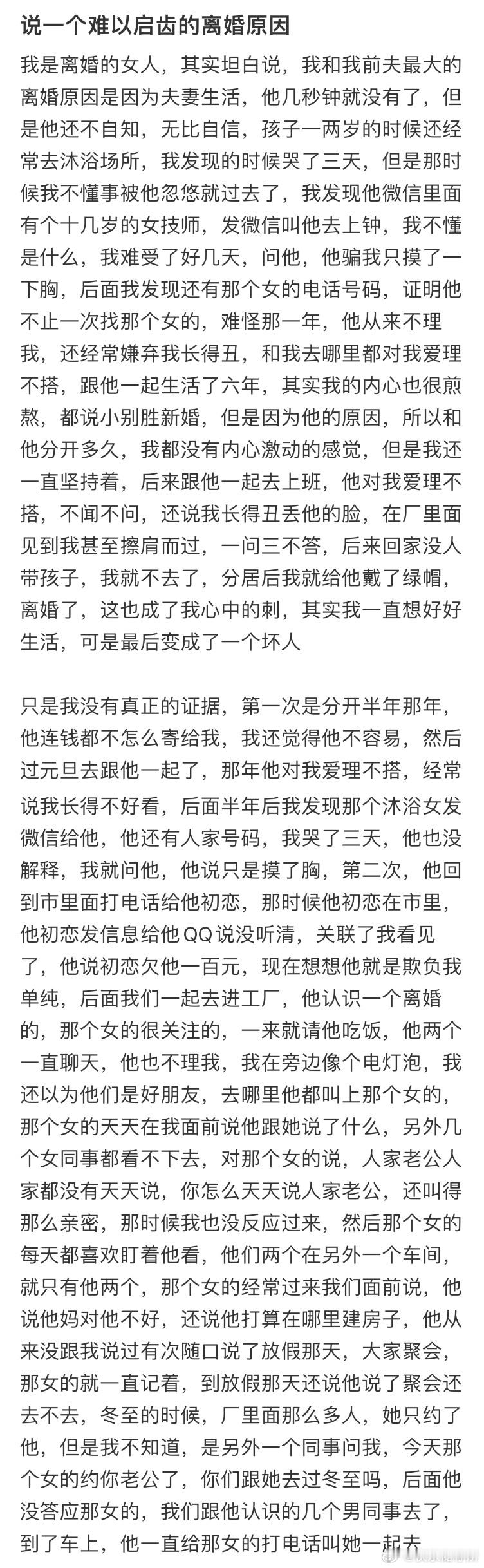 让我难以启齿的离婚原因