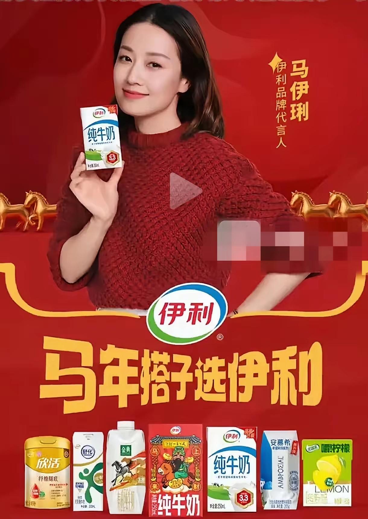 “马年喝伊利”真的来了！伊利签约马伊琍！如果你是蒙牛的老板，你怎么应对？这