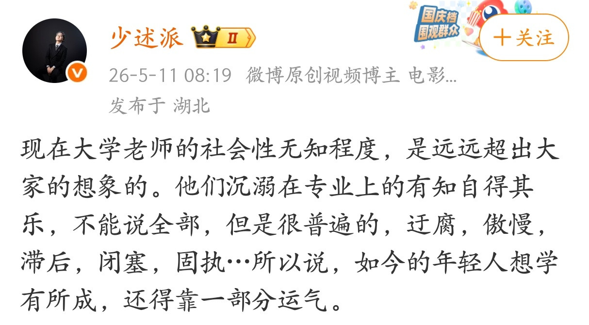 现在大学老师的社会性无知程度，是远远超出大家的想象的。