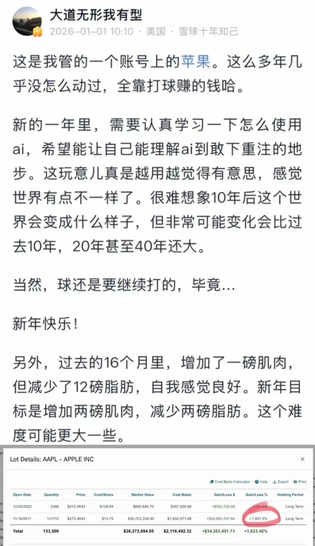 段总晒18倍收益！