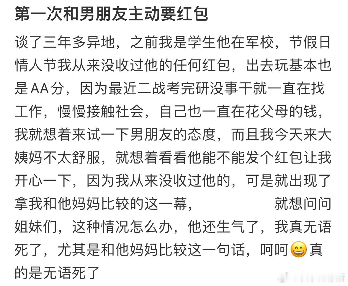 第一次和男朋友主动要红包​​​