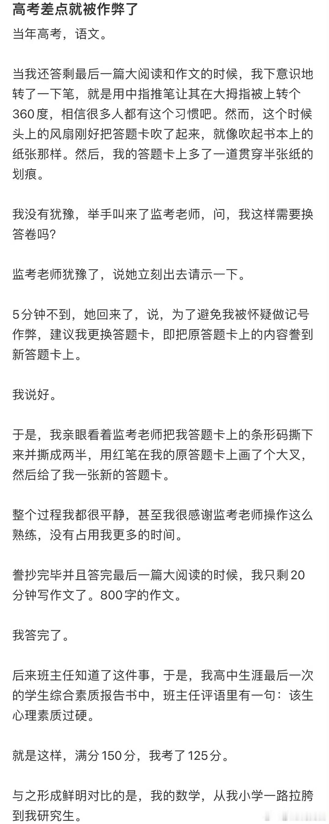 高考差点就被作弊了​​​​