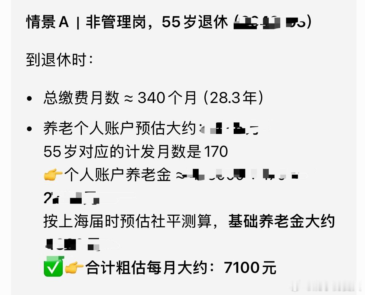 支付宝里面有个退休金测算，我去测了一下，AI测算出我退休预计能领9838🙌🙌然后我去让豆包算了一