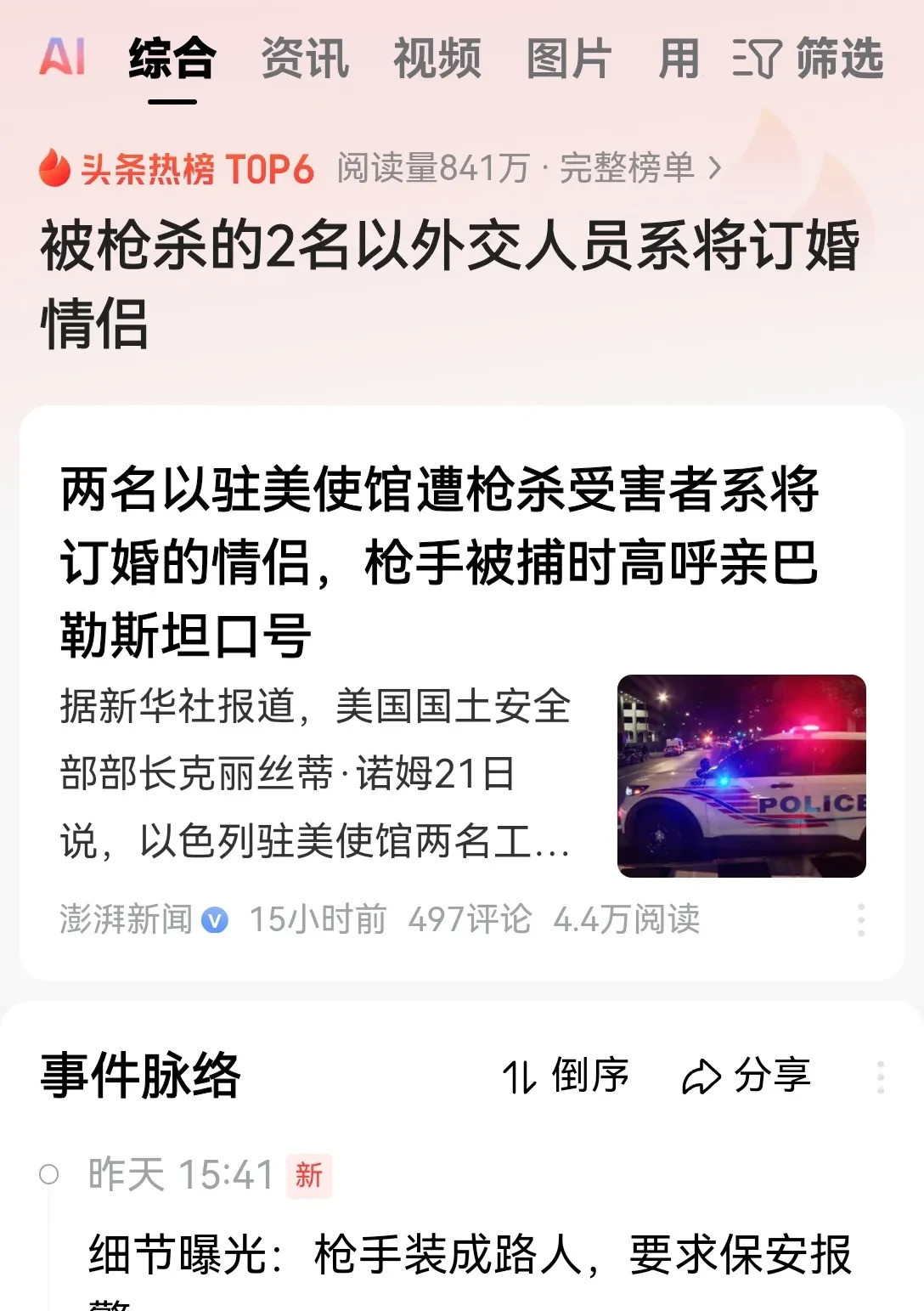 以色列官员被杀，西方媒体开始博同情---