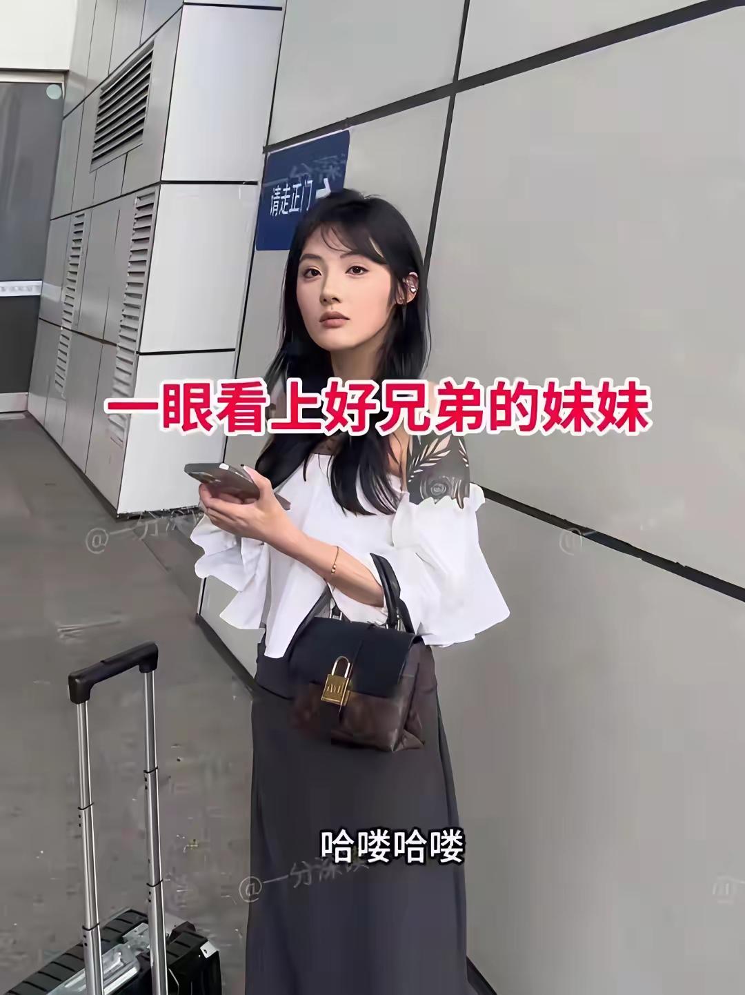 深更半夜，男子在成都接站，一眼就看上了刚从高铁站走出来的好兄弟的妹妹，立马就将好
