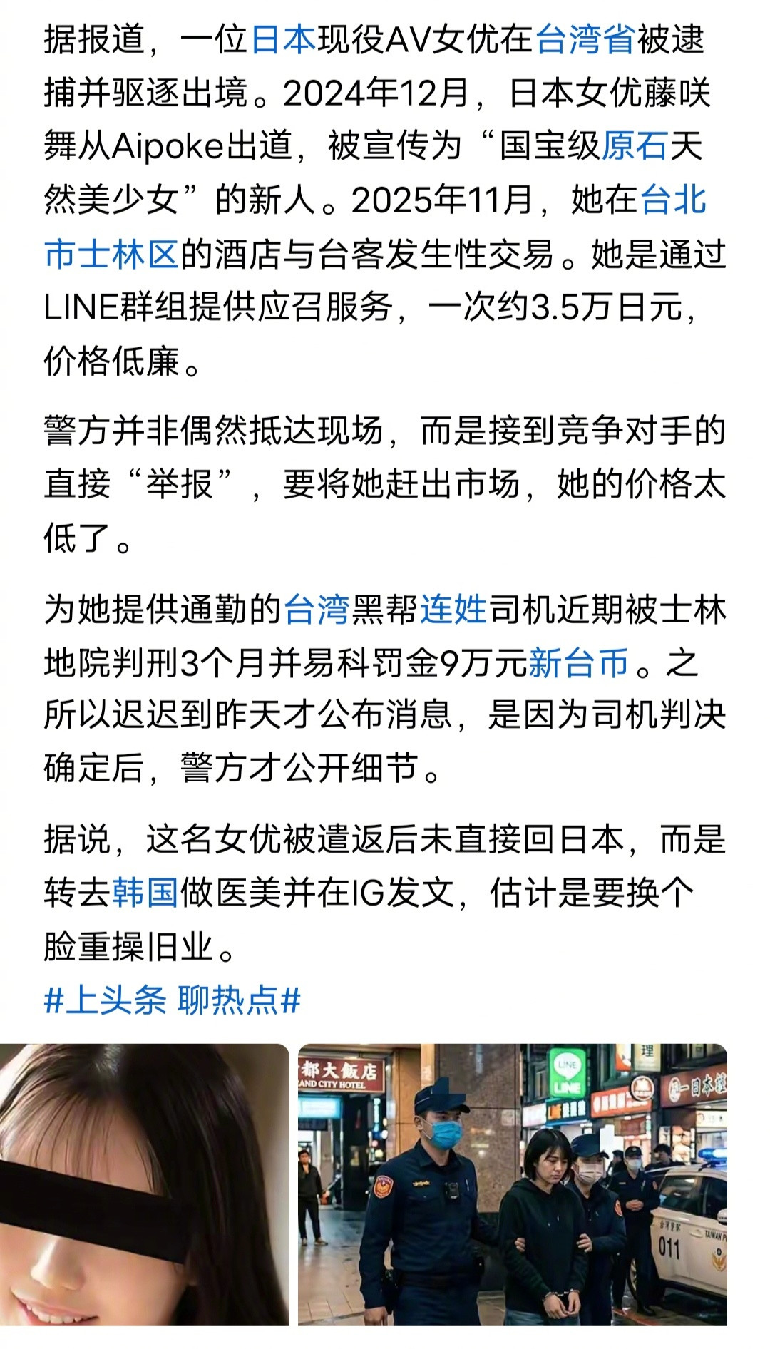 这么搞笑吗？？？一位日本女优在台湾卖淫，因为价格太低，被竞争对手举报，台湾警方把