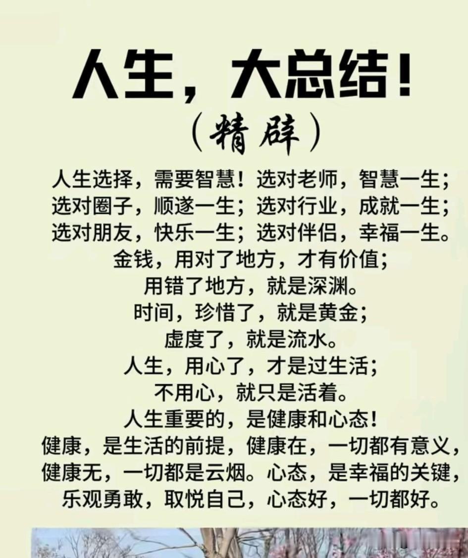 人生如棋，要三思而行。下棋有规，落子无悔，棋下错是不能反悔的。人生每一步都需要用