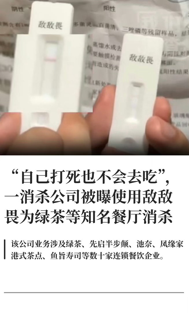 我现在算是彻底晕倒了敌敌畏消杀涉绿茶餐厅