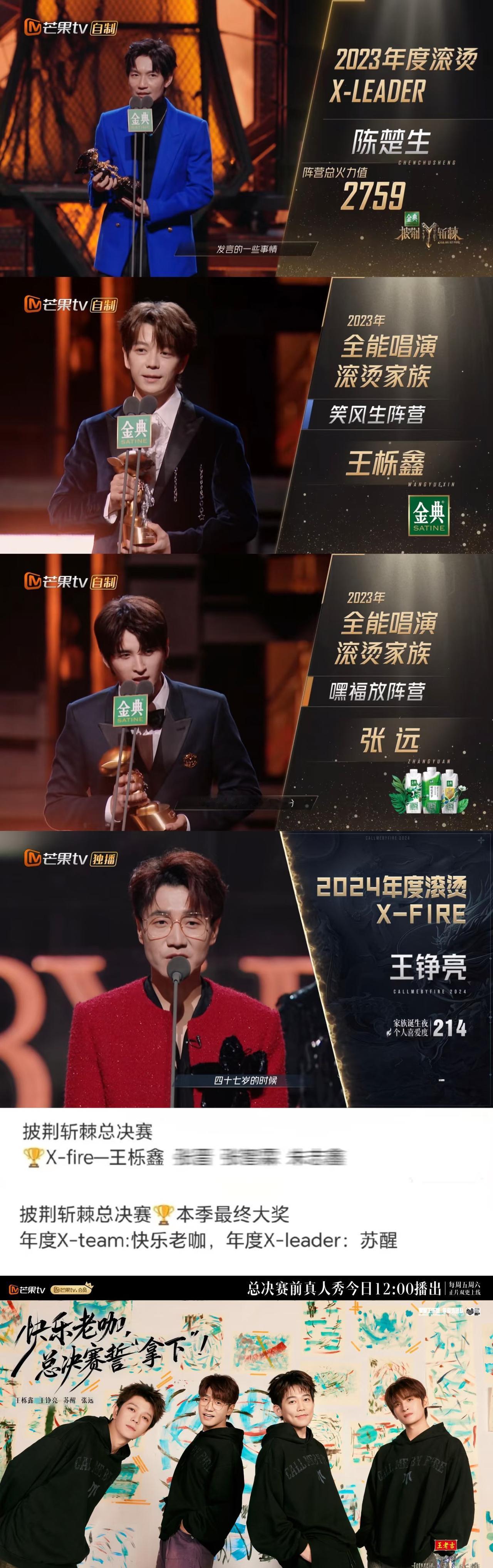 三年披荆斩棘，再就业全部成团！2个x-leader！2个x-fire！