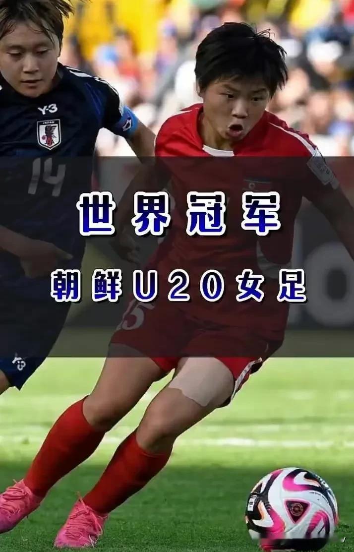 朝鲜🇰🇵女足15比0血洗沙特U20女足，西亚绿鹰被大比分羞辱，而且朝鲜女足1