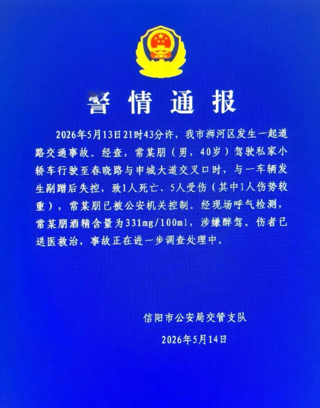 醉驾闯大祸！信阳这起悲剧敲醒所有人一场醉驾，瞬间撕碎数个家庭，河南信阳凌晨传来