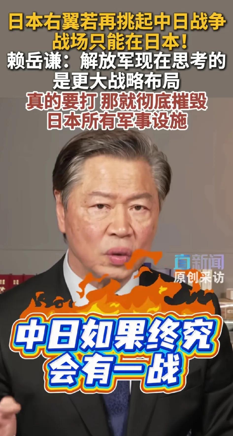 赖岳谦此言极是！赖岳谦：“中日如果终究会有一战，这个战场只能够在日本。以前我