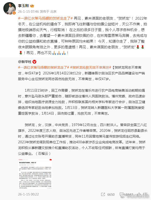 李玉刚缅怀贺娇龙14日晚，贺娇龙抢救无效不幸离世，歌手发文悼念，称“贺娇龙是素未
