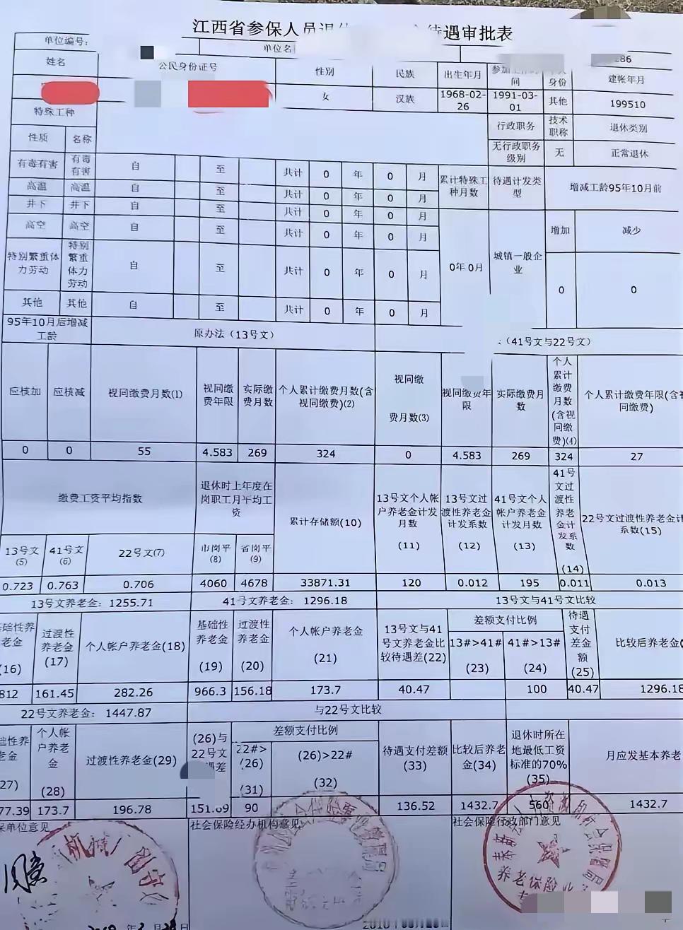 分享一份江西省的参保人员退休养老待遇审批表，这表格与机关事业单位退休人员养老待遇