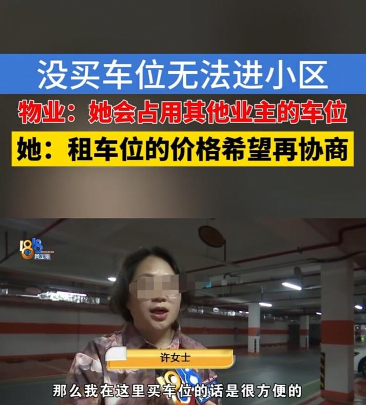 浙江杭州，女子想租车位，小区要求她一次性租20年，共计15万，女子觉得非常不合理
