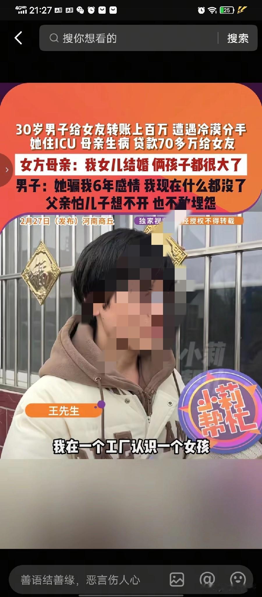 兄弟，记住下次谈恋爱前先去看一下脑科！2月27日，一名30岁的男子向小莉帮忙