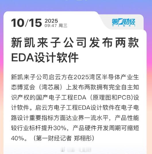 新凯来这个名字以前可能不太出名，今天成为了焦点，有人说新凯来很有可能成为世界第