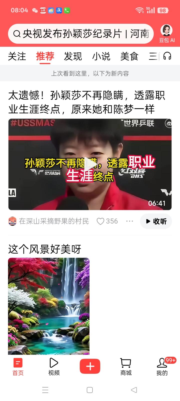 今天刷到这条视频太遗憾了，孙颖莎说：五年太长，自己可能等不到下届亚运会啦。25岁