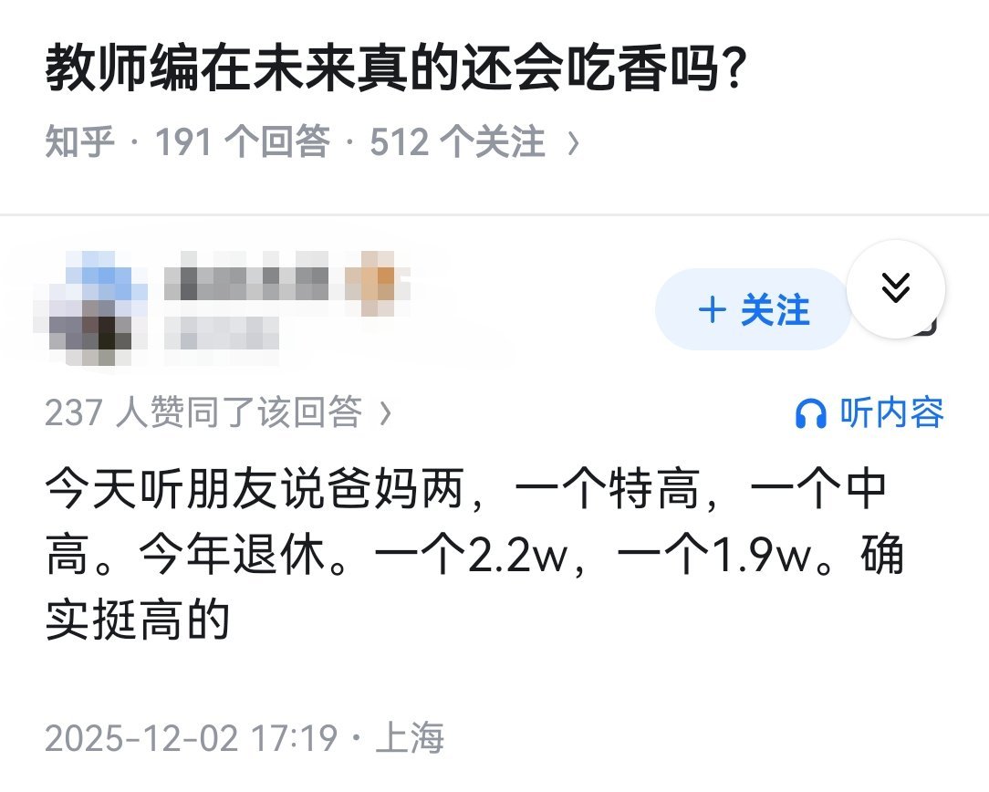 教师编在未来真的还会吃香吗？