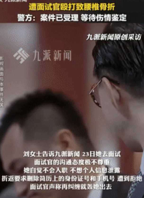 “严惩到底！”深圳一女子面试时，因面试官极不尊重人，女子自觉不会入职，于是要求对