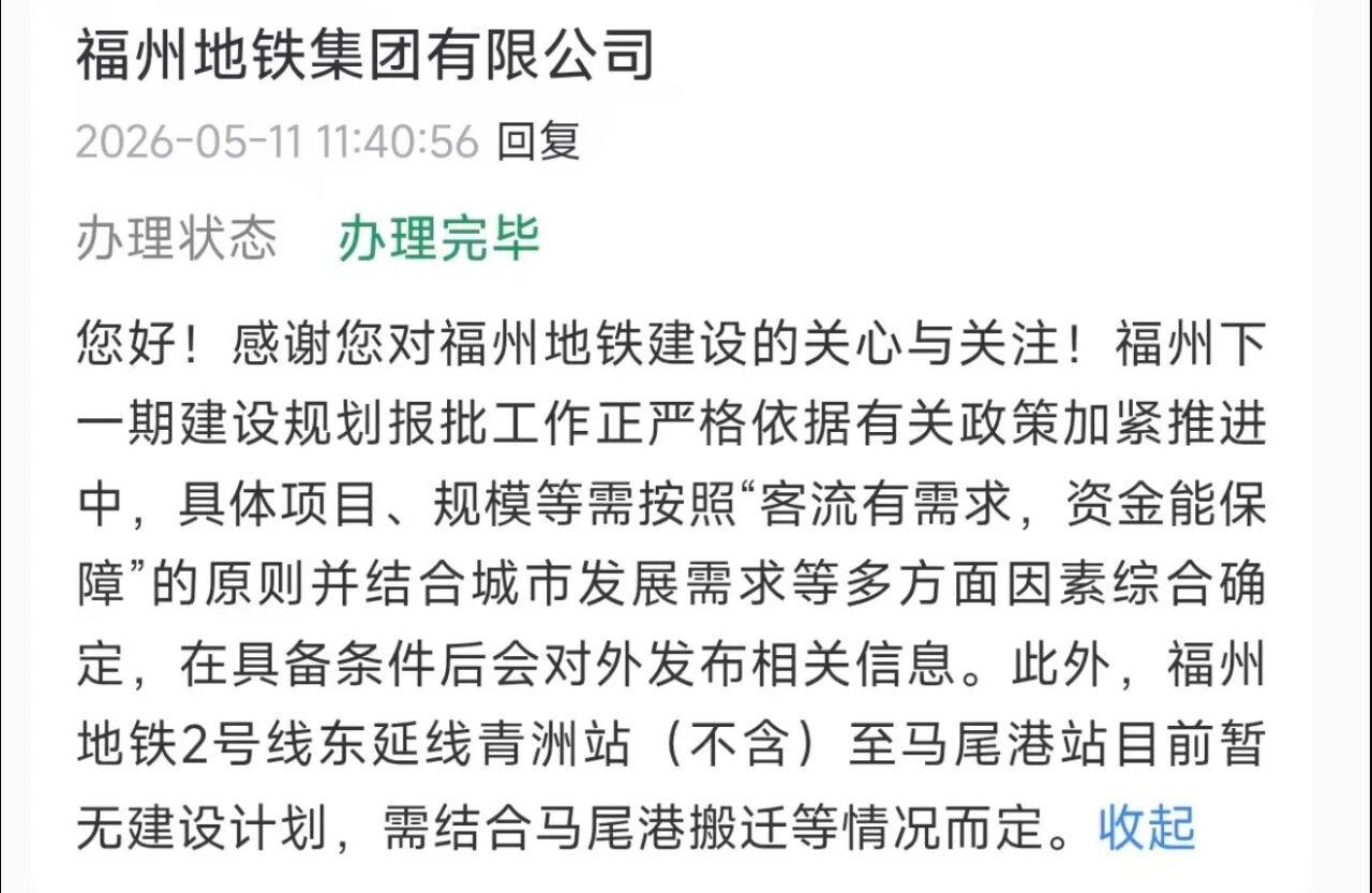 福州地铁第三期报批工作加紧推进中，今年将优化规划线路、站点设置等5月11日，