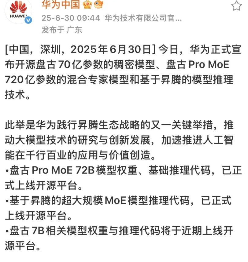 华为又在干什么呢，来源盘古70亿参数的稠密模型，华为在基础设施建设上下足功夫，让