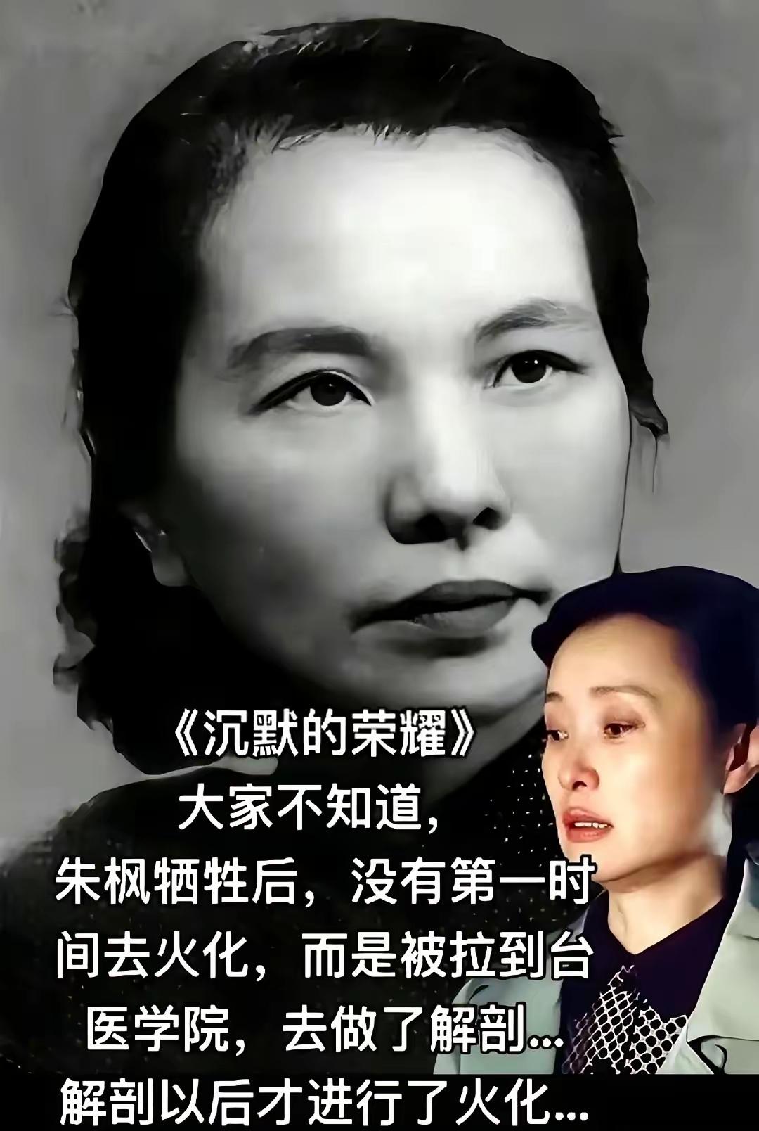 我以前总觉得,牺牲就是闭上眼的那一刻,可朱枫的故事让我狠狠醒了神——对她来说,枪
