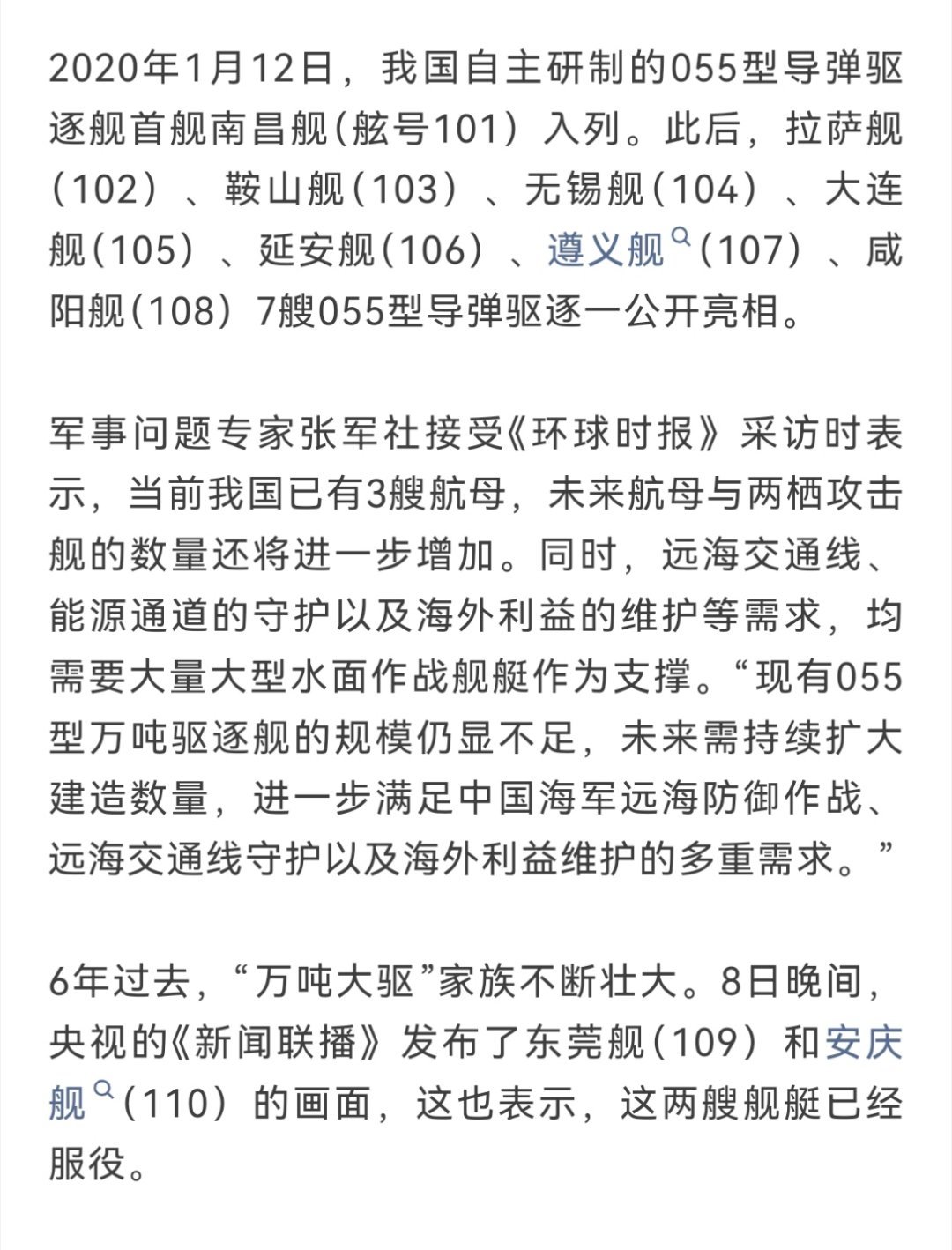两艘万吨大驱亮相根据公开消息，现在055共10艘了。江西：南昌舰（101）西藏