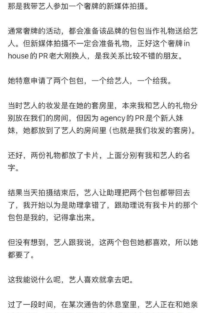 #曝某艺人把奢牌赠包挂二手平台#