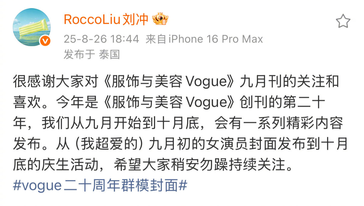 VOGUE9月初发女演员封面刘冲预告VOGUE二十周年盛典发博预告九月初女演员封